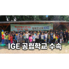공립학교 수속 지정한 교육청에 3~5학교지정 지원과배정, 입학허가서 발급 까지 포함